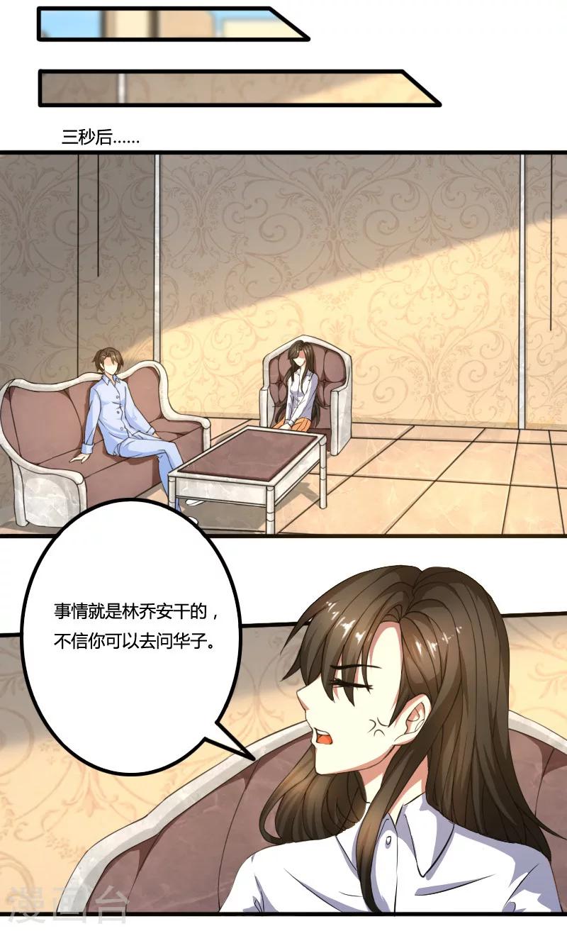 第71话 你们这是非法拘禁-第71话