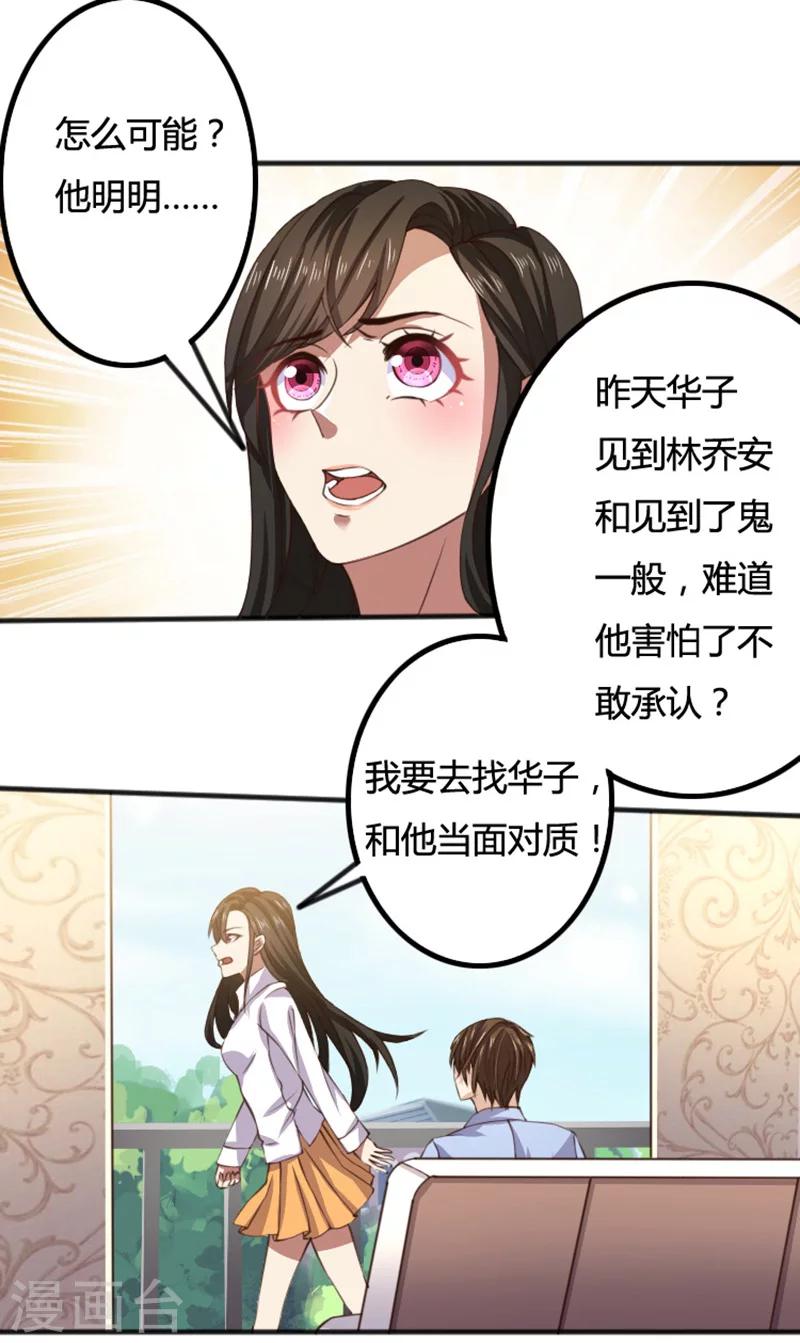 第71话 你们这是非法拘禁-第71话