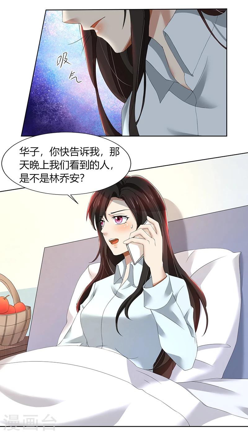 親愛的你不乖 - 第75話 到底是不是她？ - 2