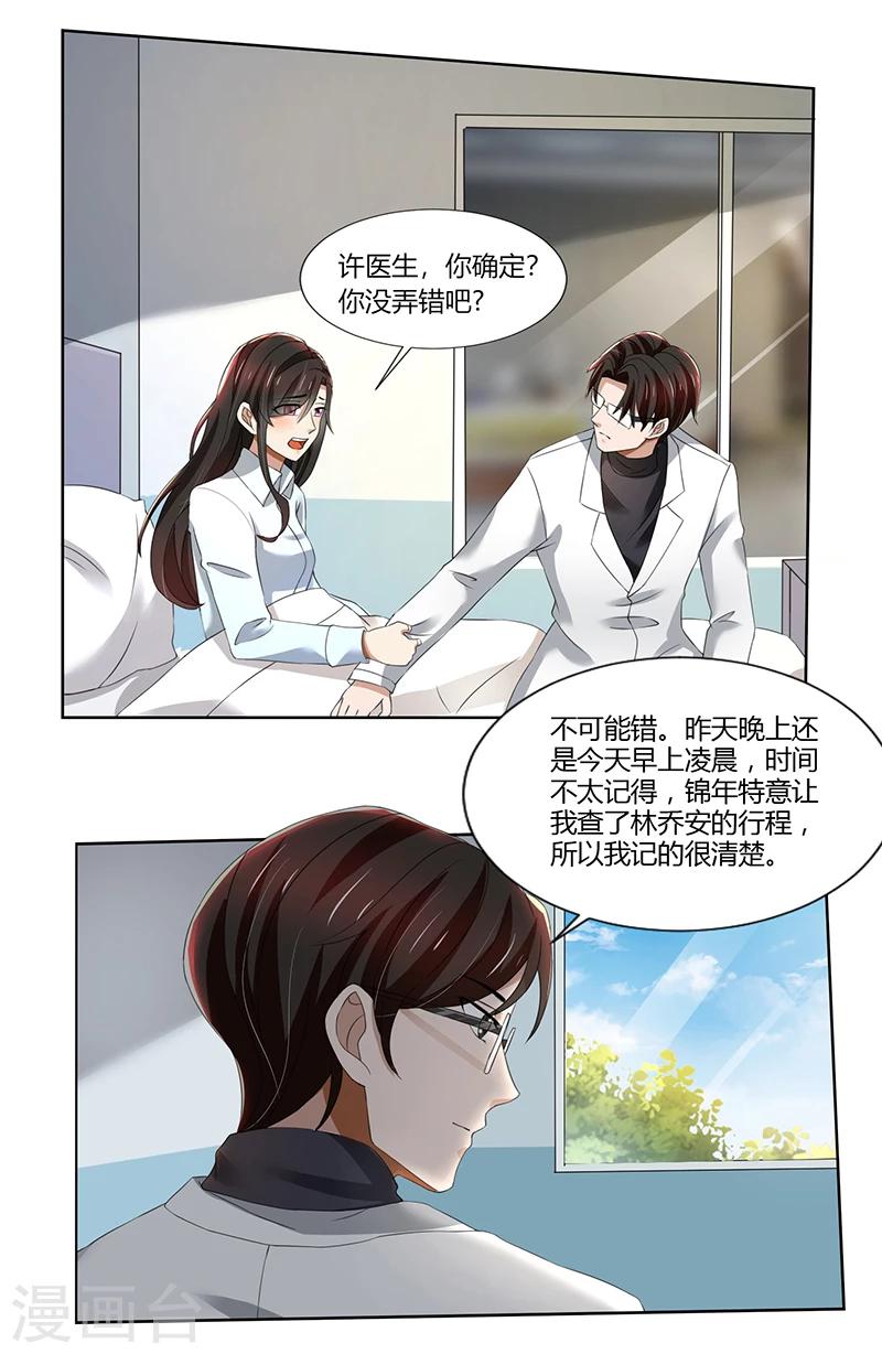 親愛的你不乖 - 第75話 到底是不是她？ - 1