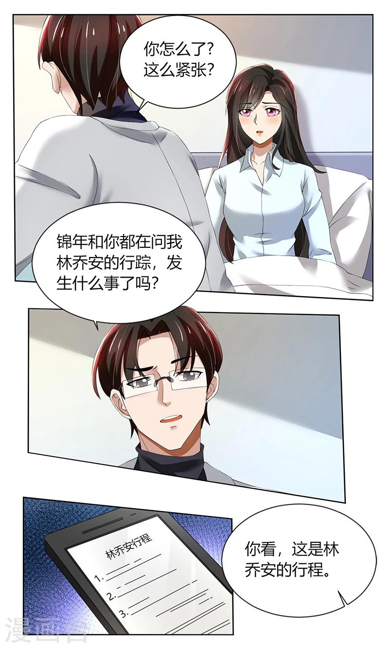 親愛的你不乖 - 第75話 到底是不是她？ - 2