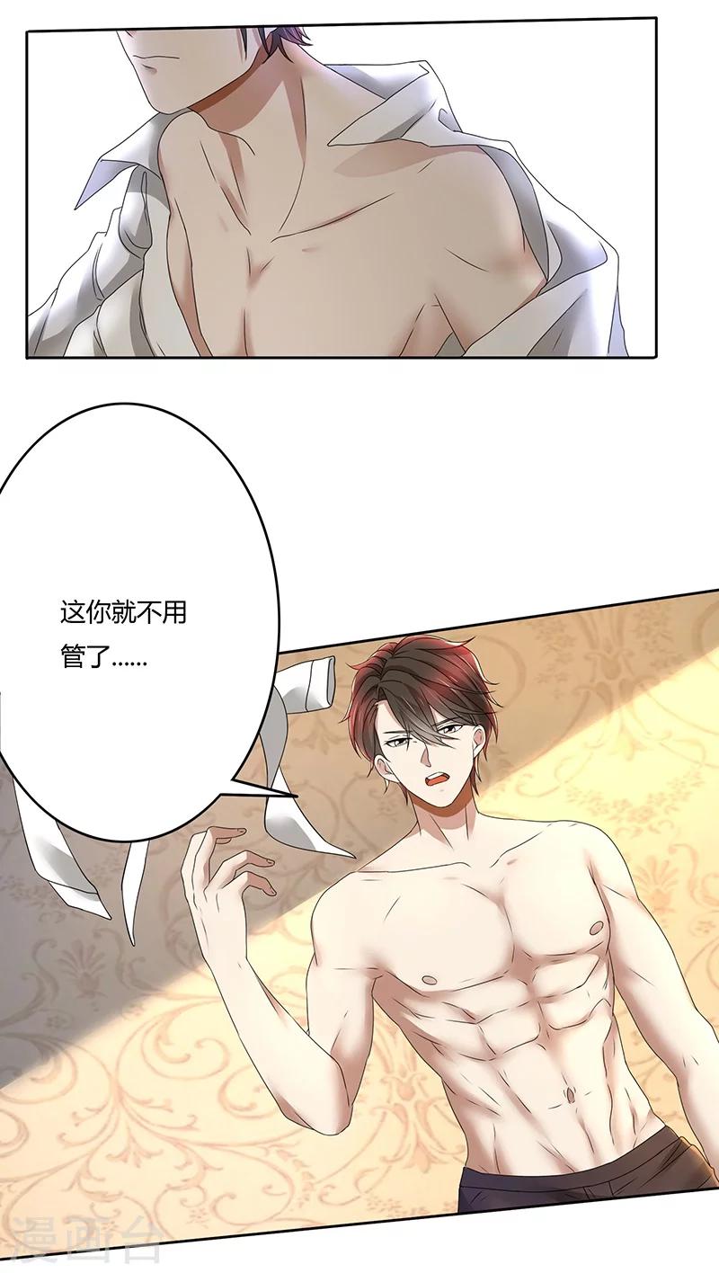 第77话 把自己包装送给你-第77话