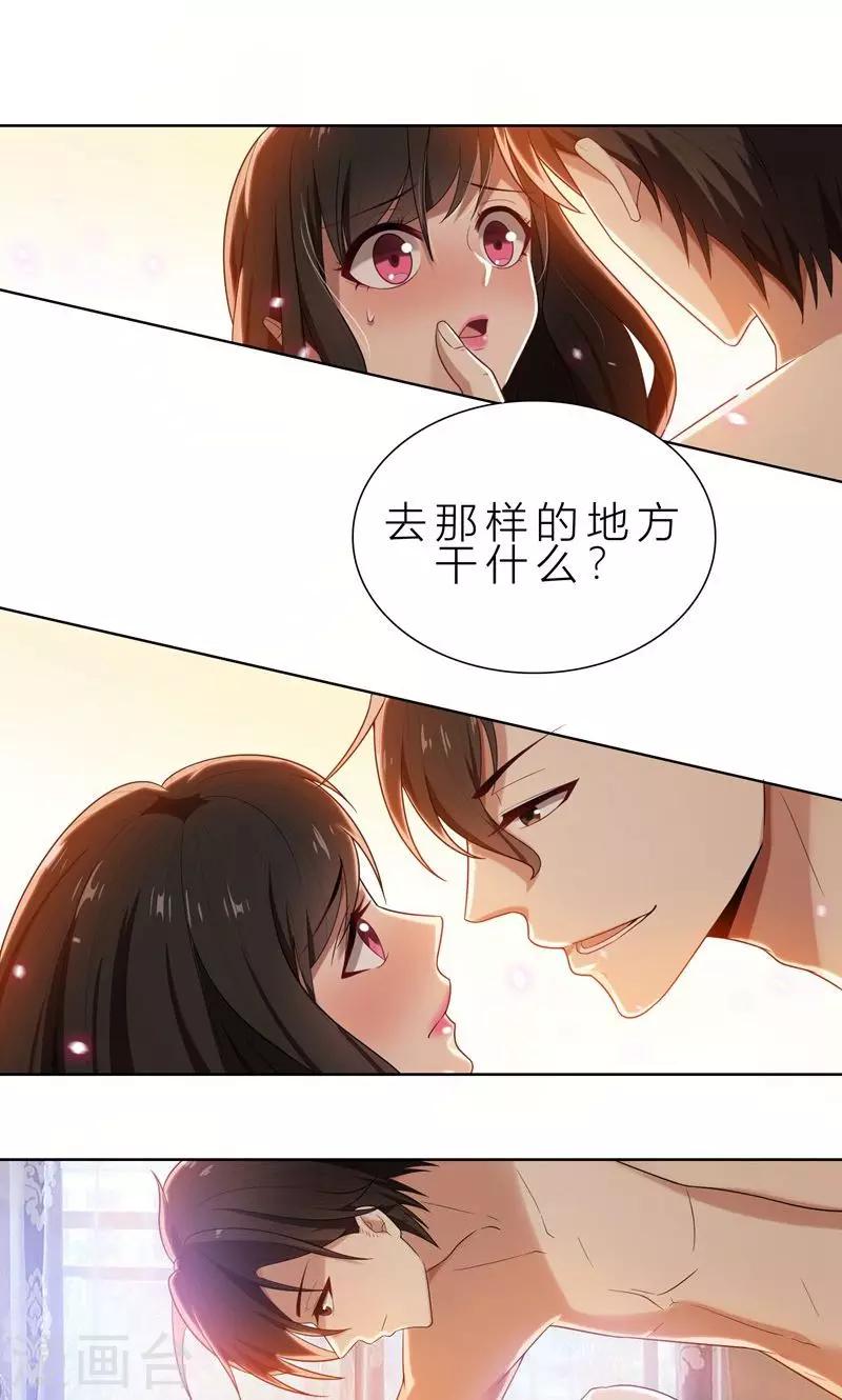 第9话 郁锦年你个混蛋-第9话