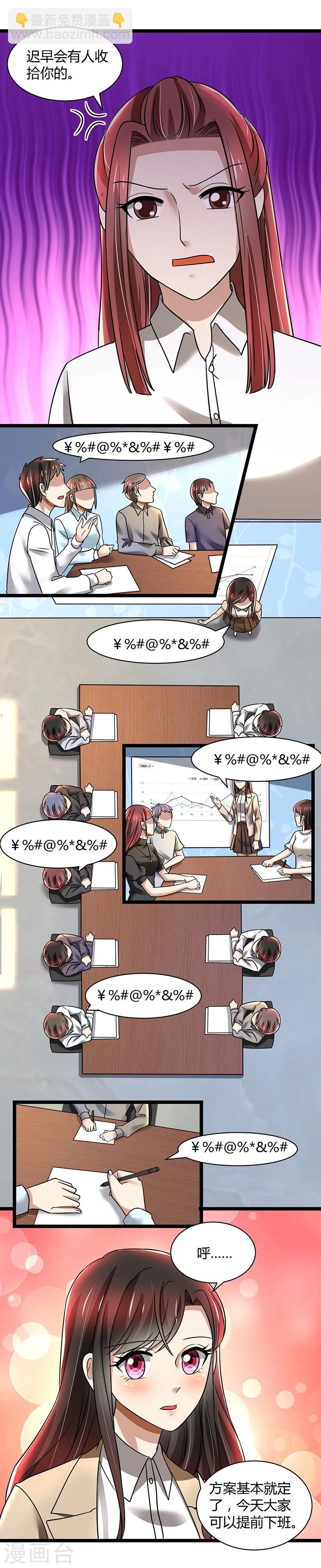 第85话 团队带的不错嘛-第85话