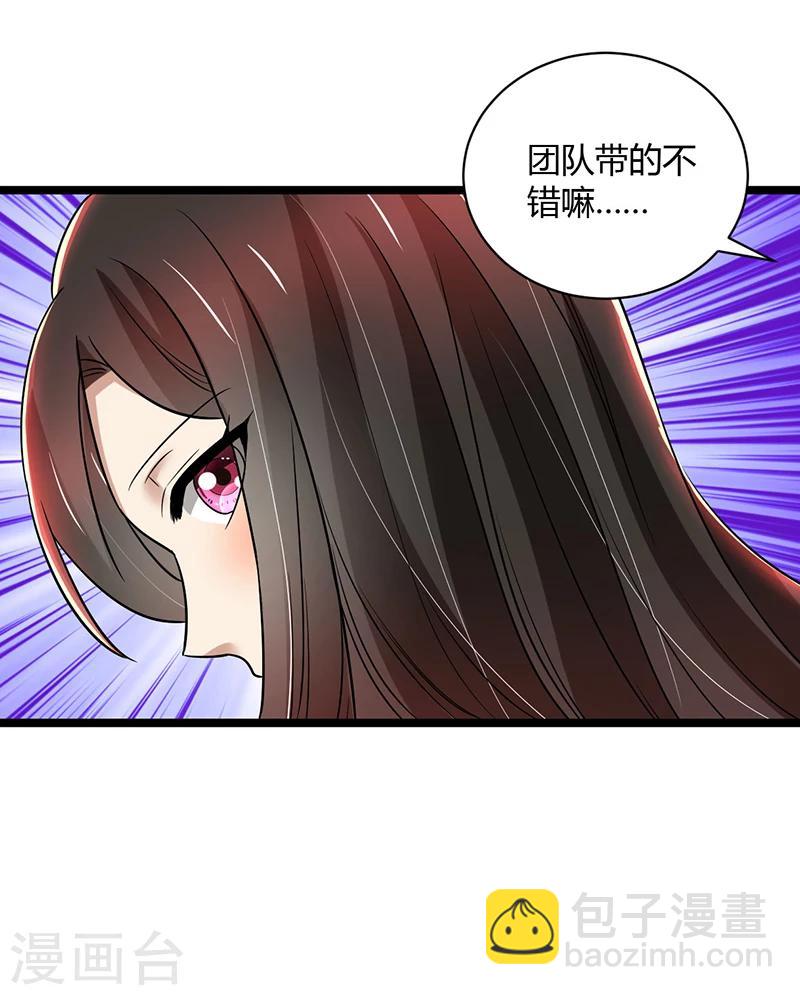 第85话 团队带的不错嘛-第85话