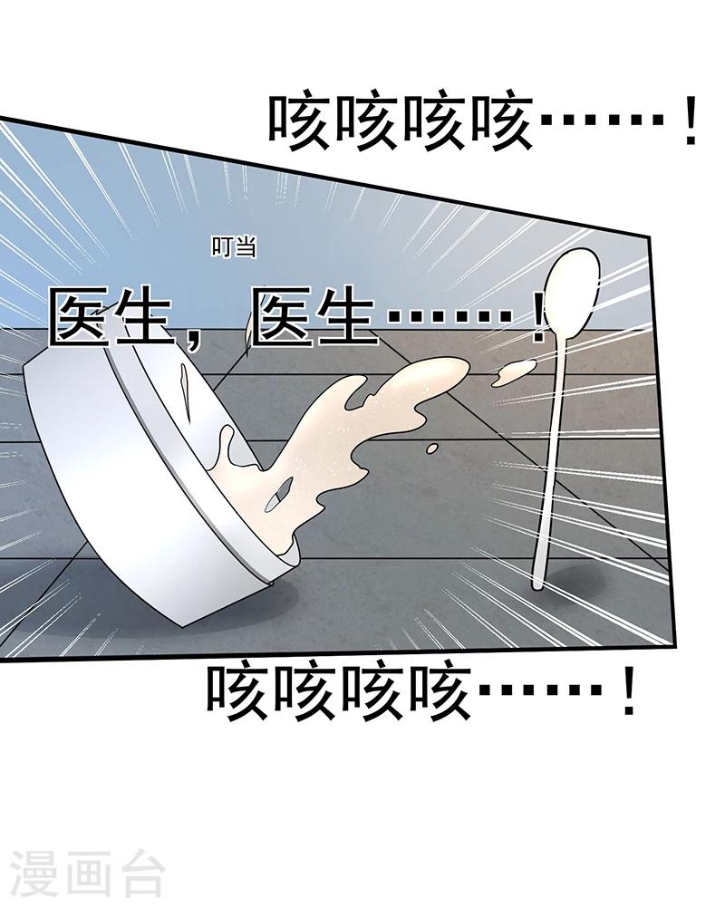 第89话 下毒-第89话