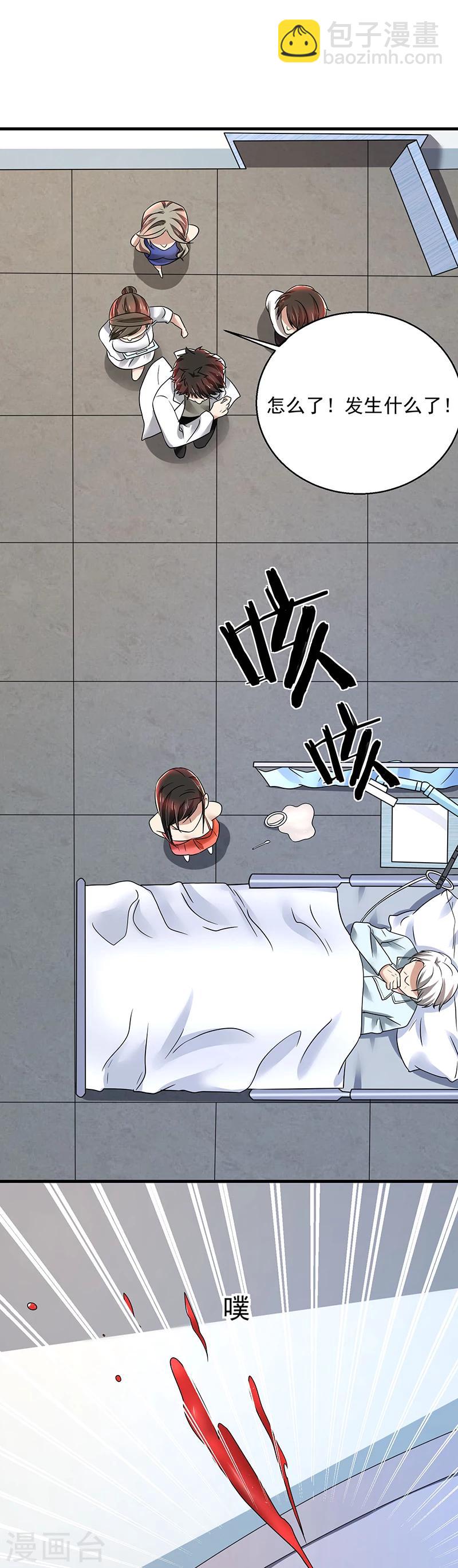 第89话 下毒-第89话