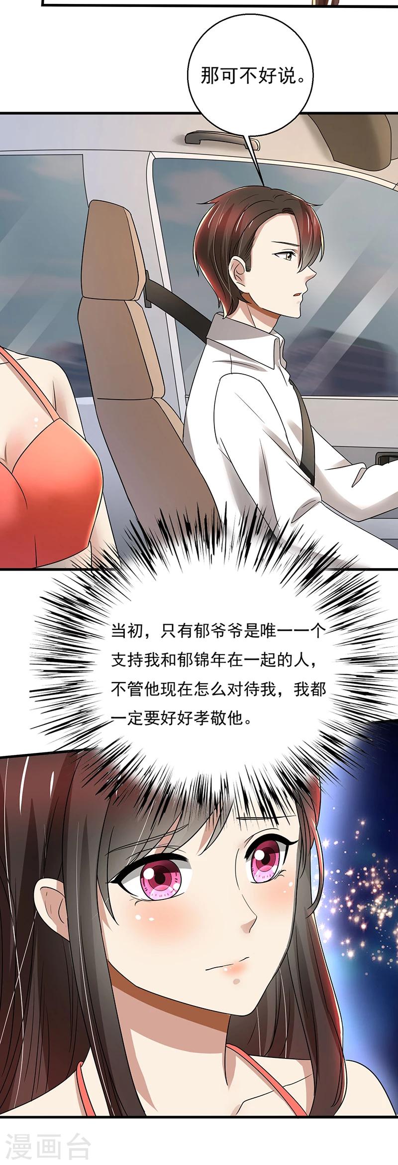 第89话 下毒-第89话