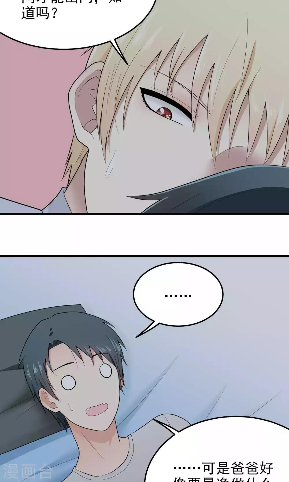 請別偷親我 - 第101話 擔憂 - 3