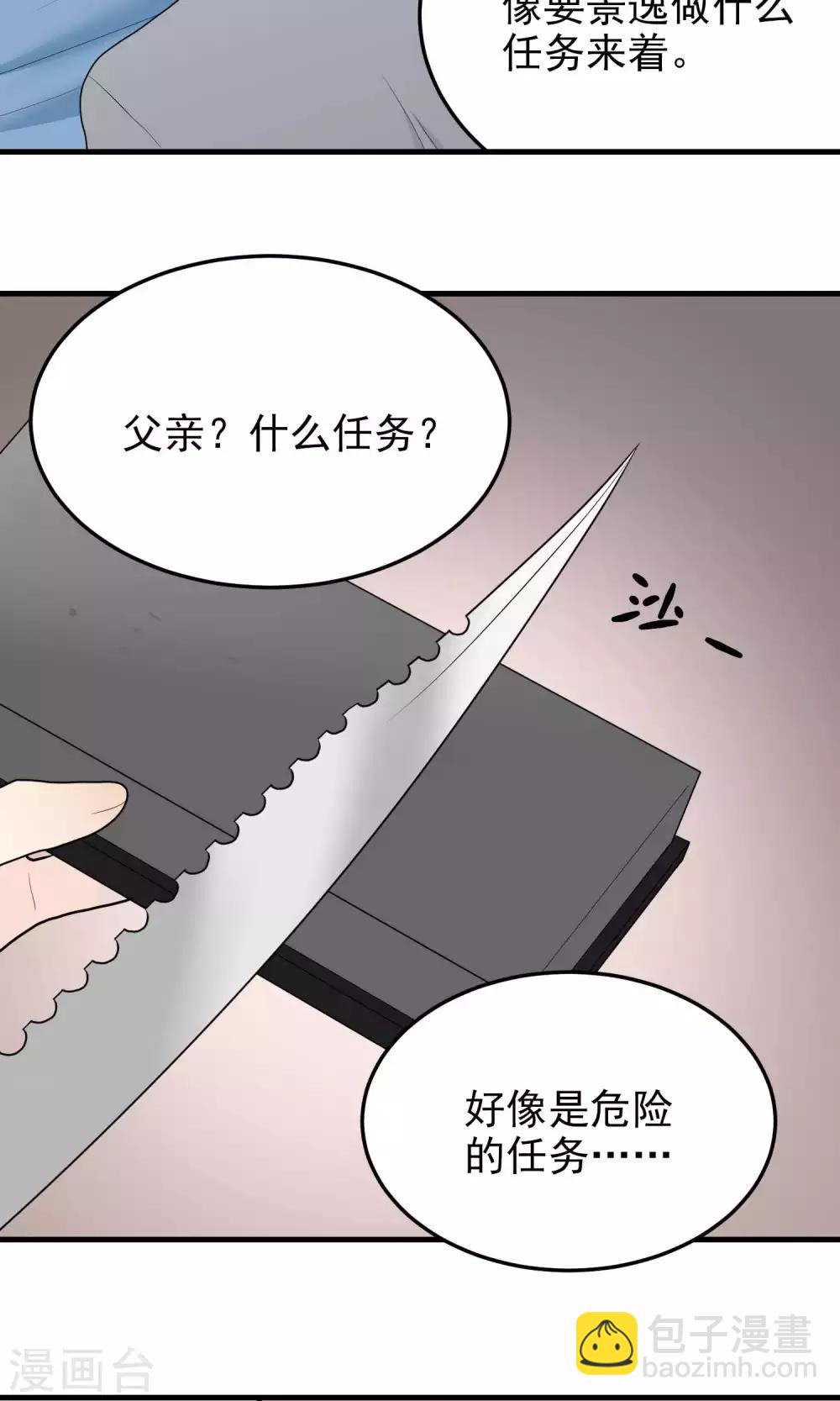 請別偷親我 - 第101話 擔憂 - 1