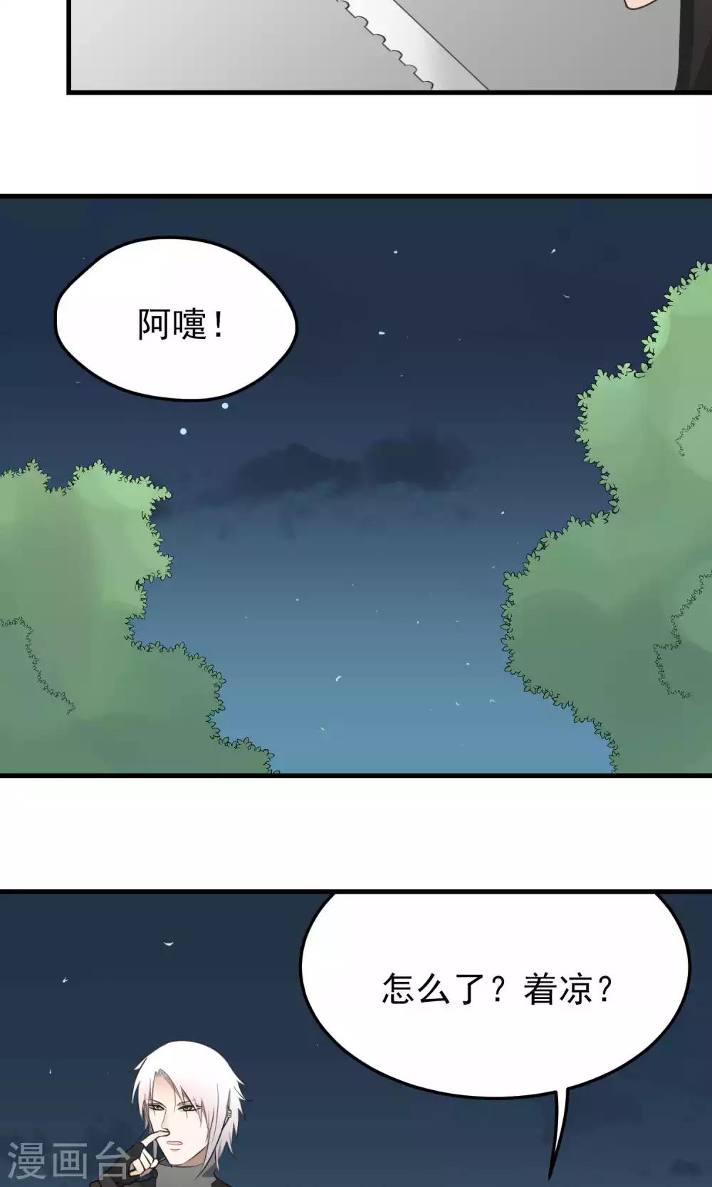 請別偷親我 - 第101話 擔憂 - 3