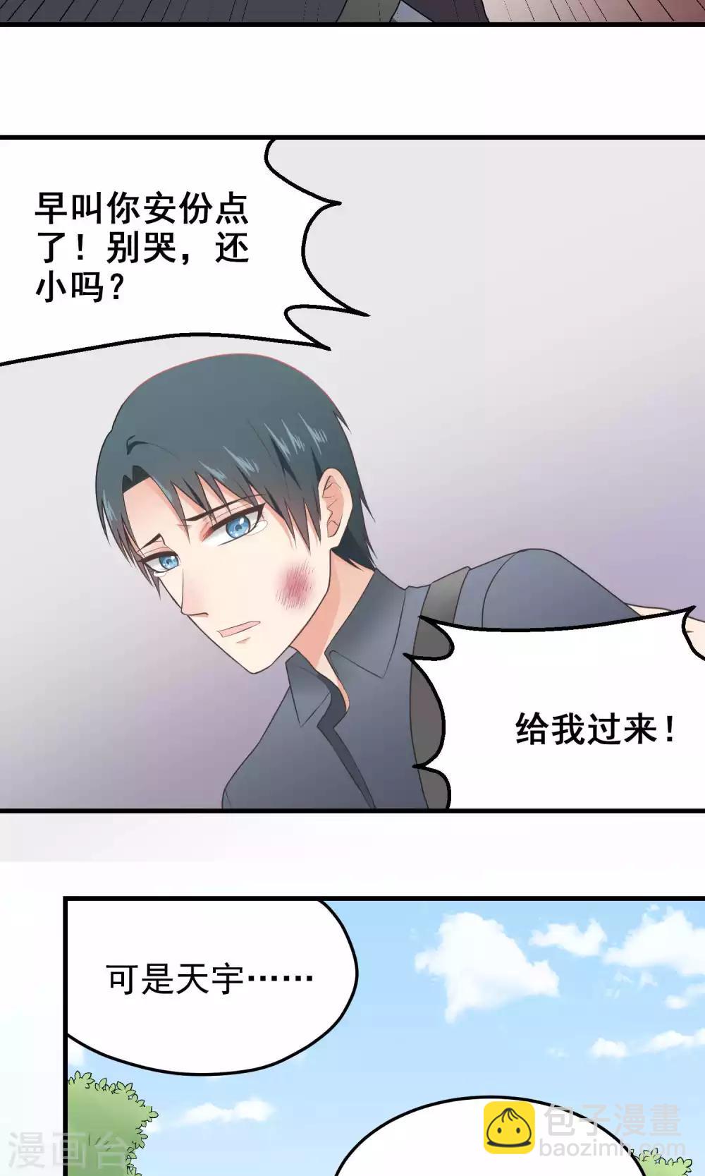 請別偷親我 - 第103話 格殺勿論 - 2