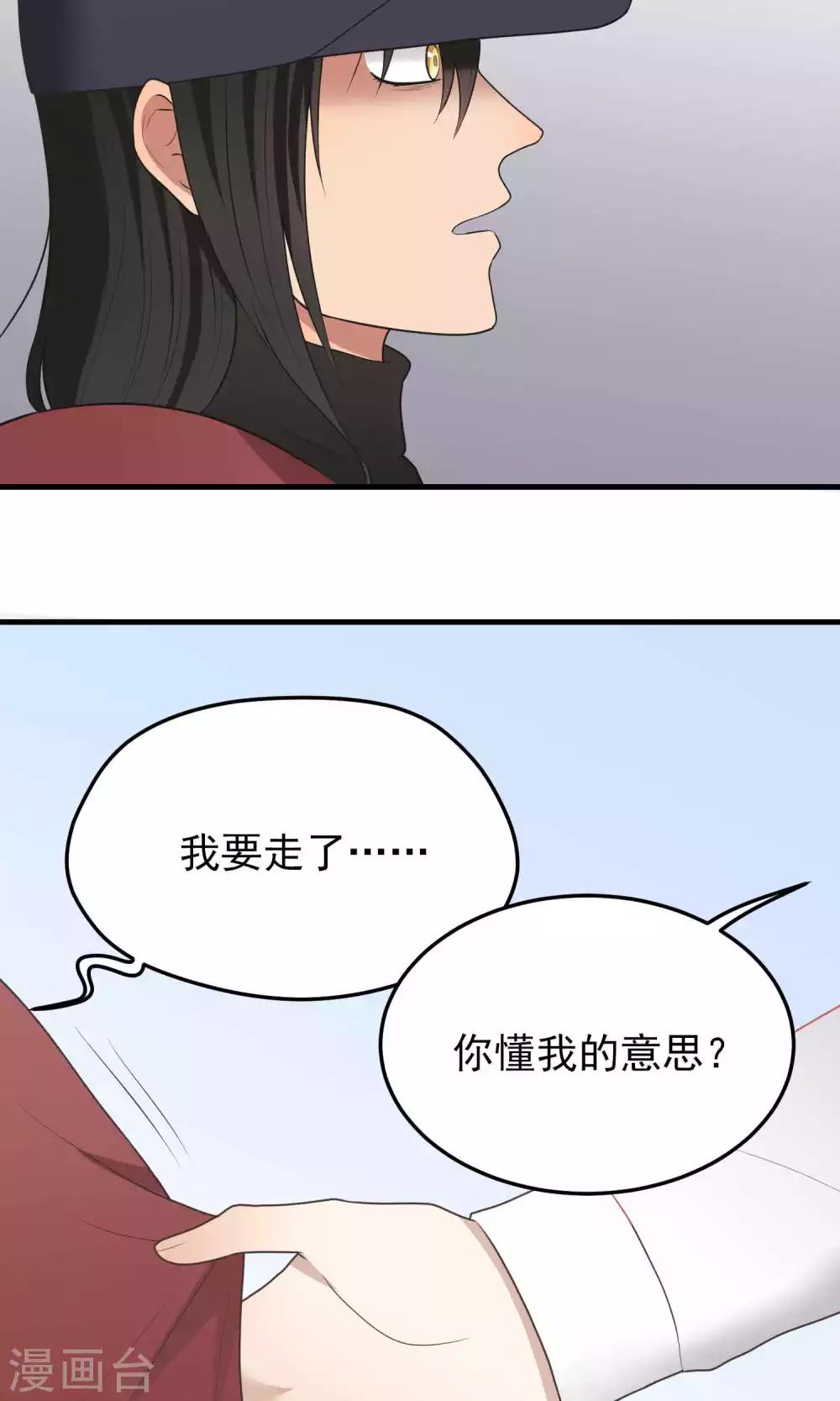 請別偷親我 - 第105話 決裂 - 1