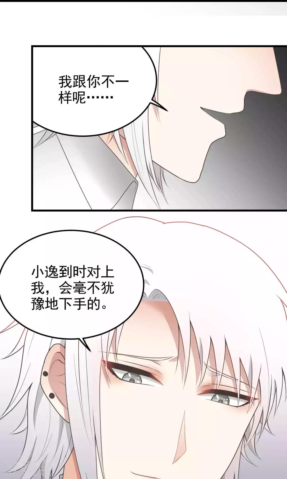 請別偷親我 - 第109話 他的心思 - 3