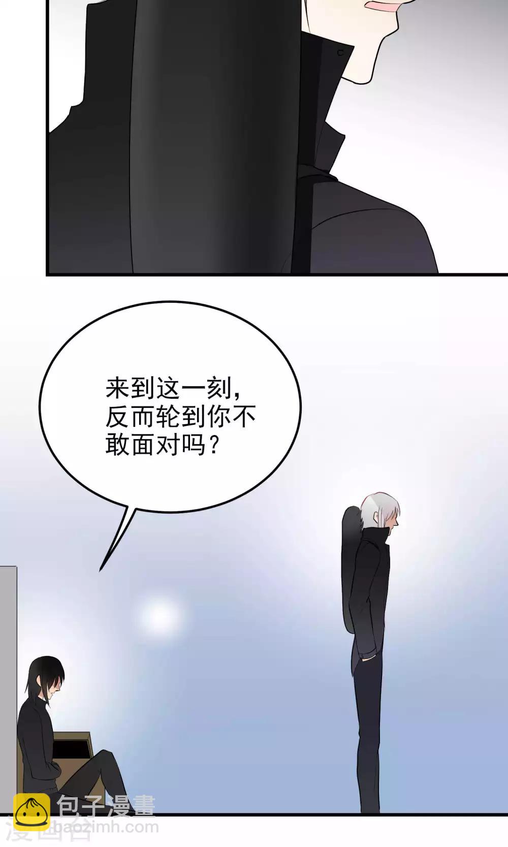 請別偷親我 - 第116話 留下來 - 1