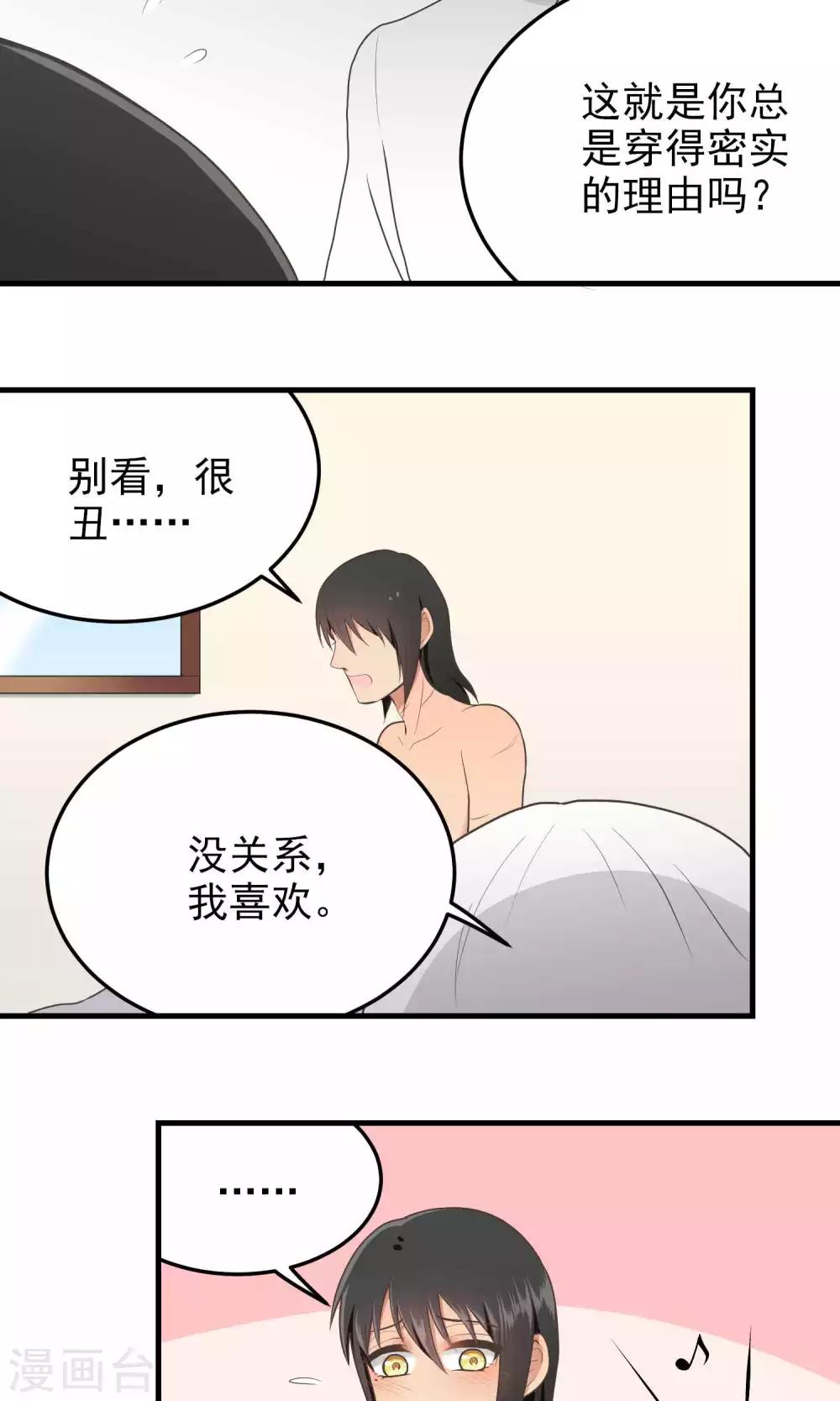 請別偷親我 - 第117話 追問 - 1