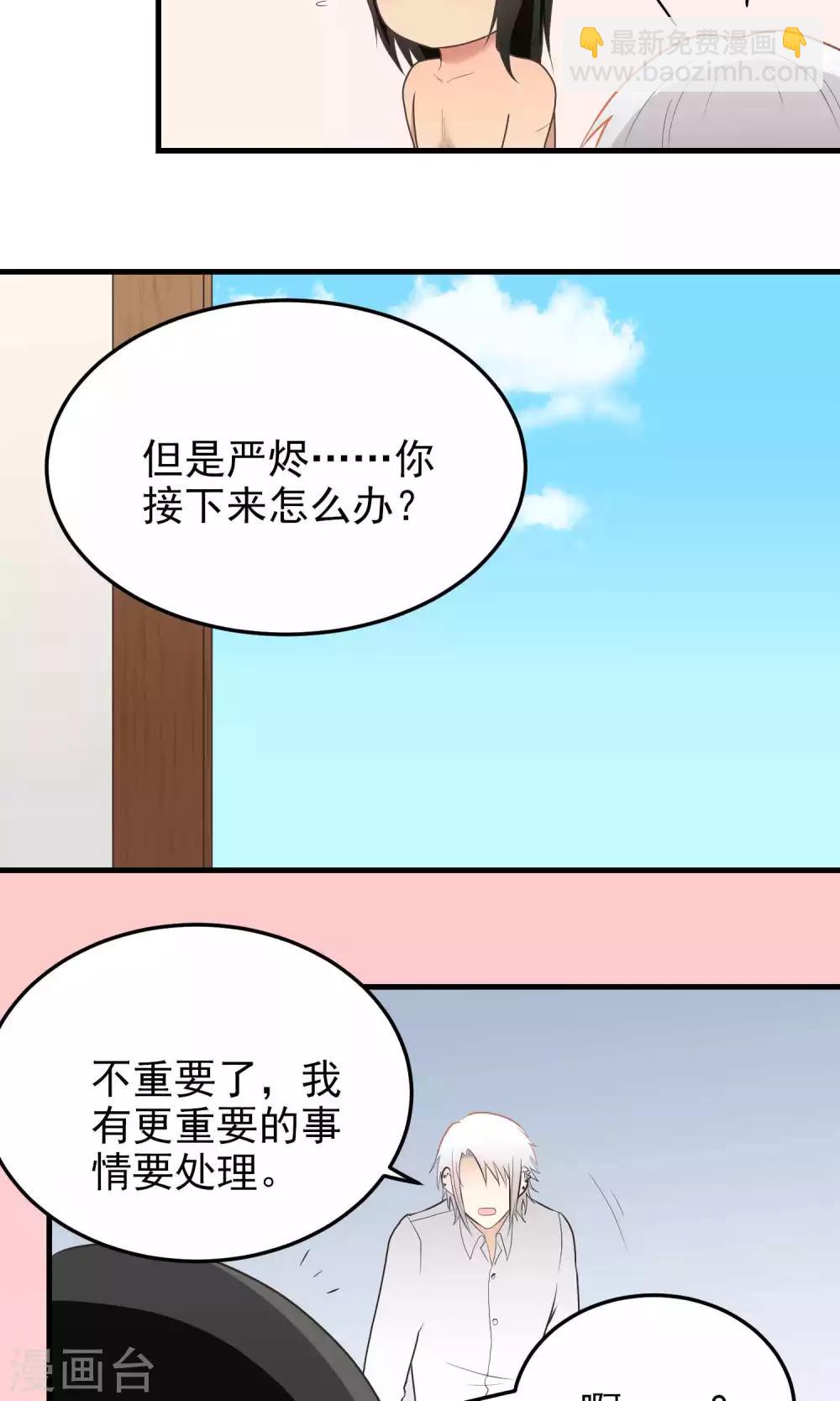 請別偷親我 - 第117話 追問 - 2