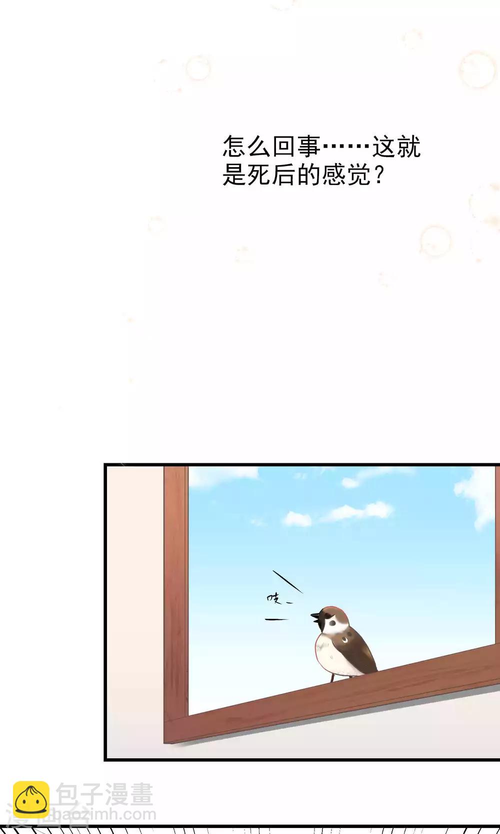 請別偷親我 - 第117話 追問 - 3