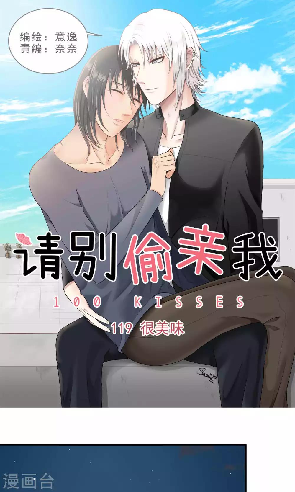 第119话 很美味-第119话