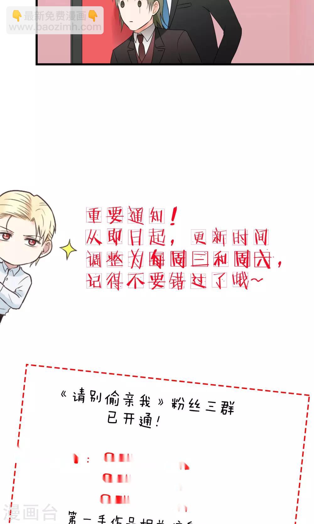 請別偷親我 - 第129話 請教 - 3