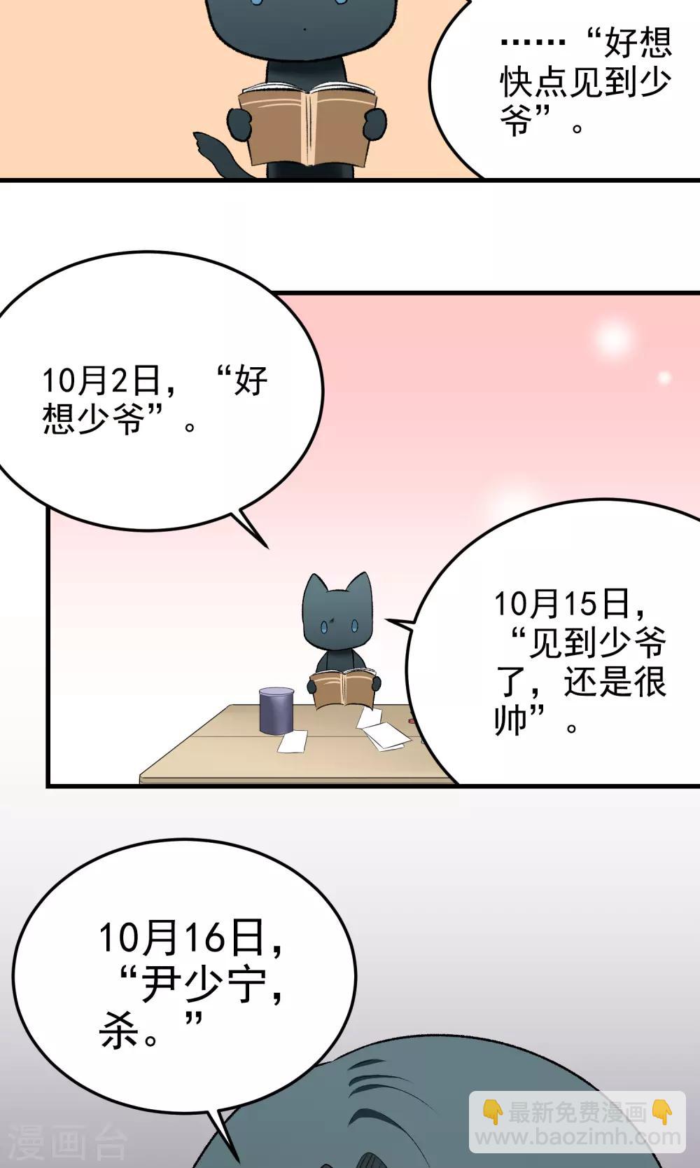 請別偷親我 - 第134話 日記 - 2