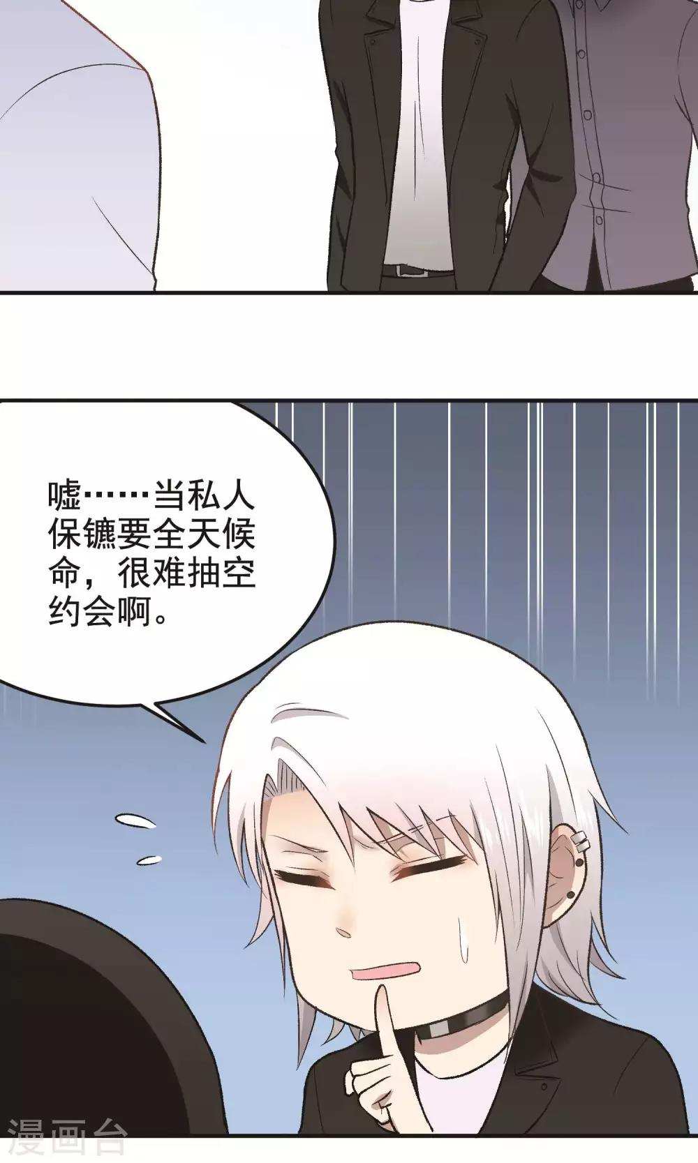 請別偷親我 - 第136話 新工作 - 5