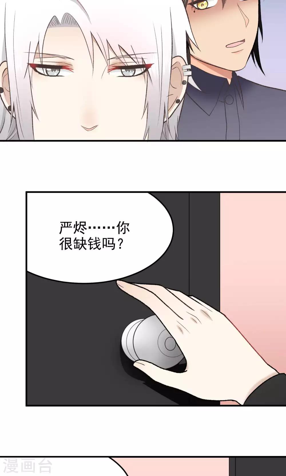 請別偷親我 - 第136話 新工作 - 3