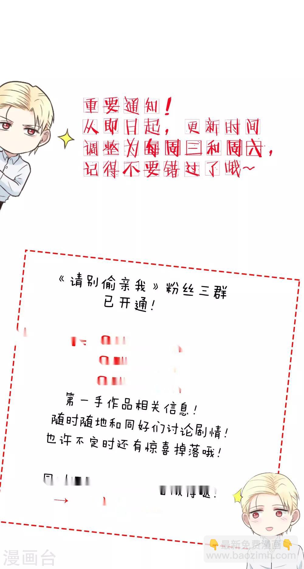 請別偷親我 - 第136話 新工作 - 1
