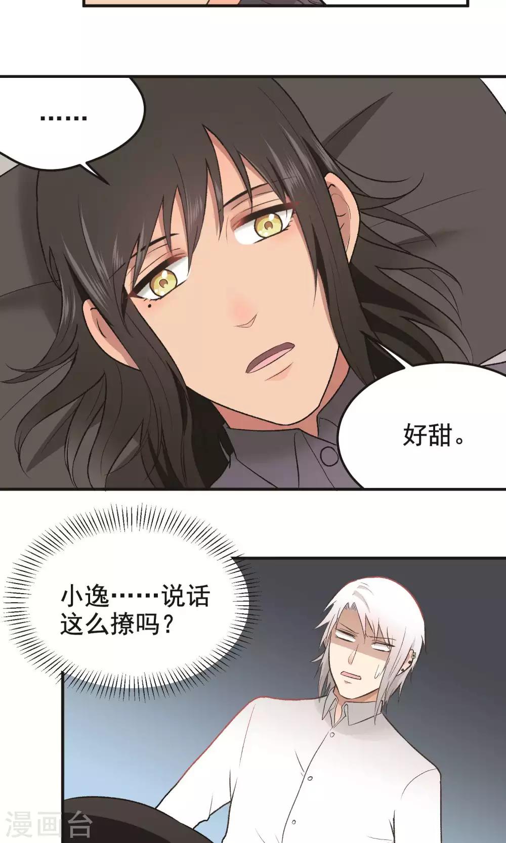 請別偷親我 - 第136話 新工作 - 5