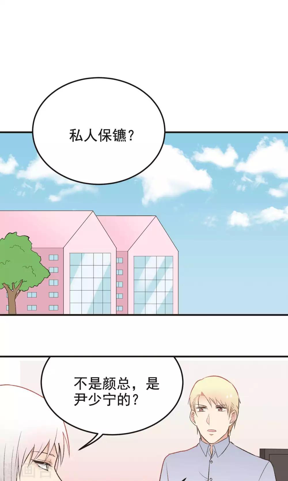 請別偷親我 - 第136話 新工作 - 2