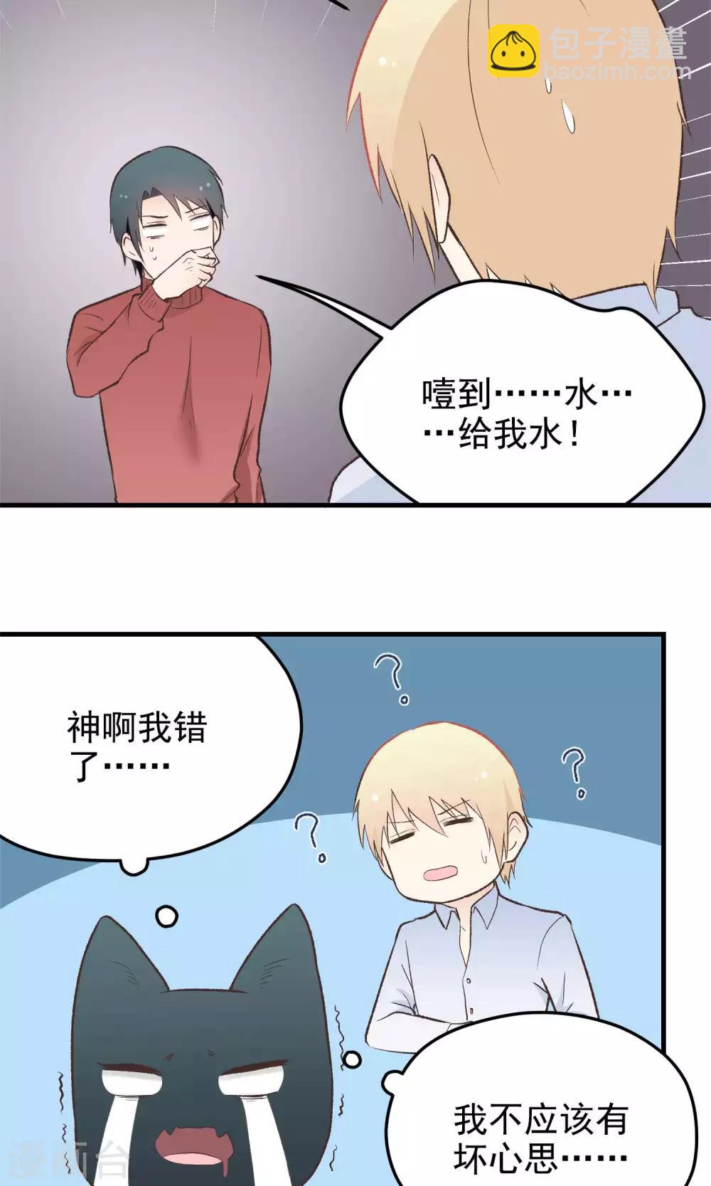 請別偷親我 - 第140話 壞心思 - 2