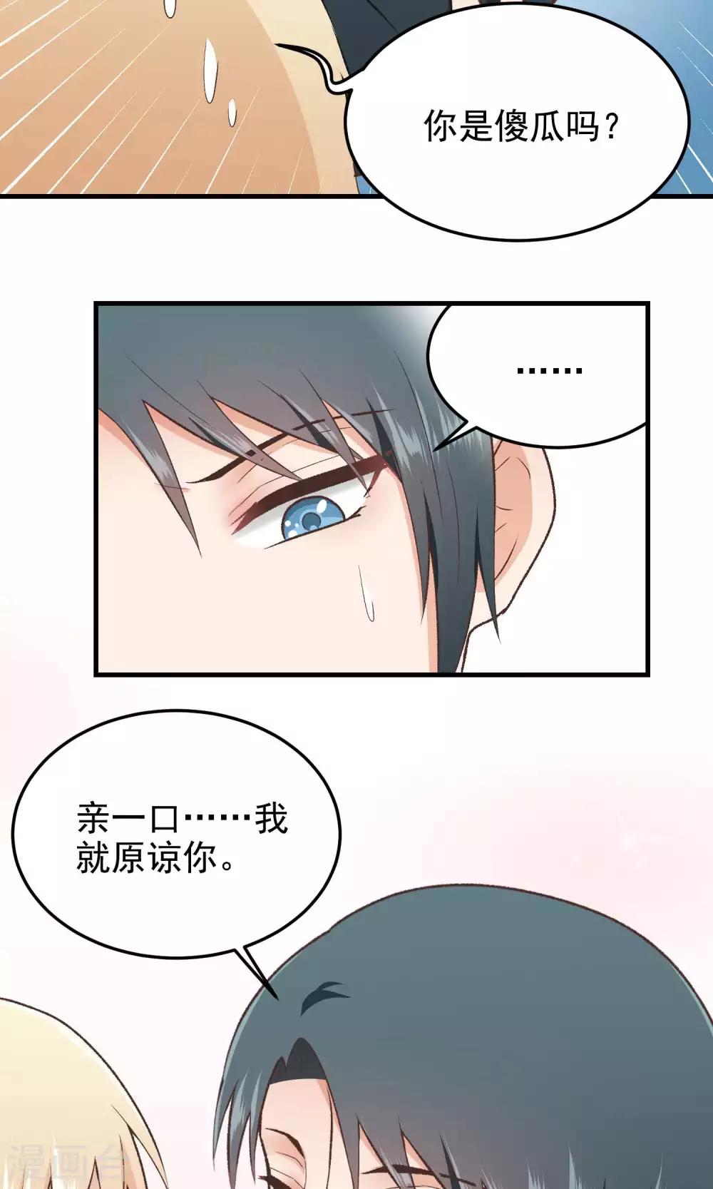 请别偷亲我 - 第140话 坏心思 - 2