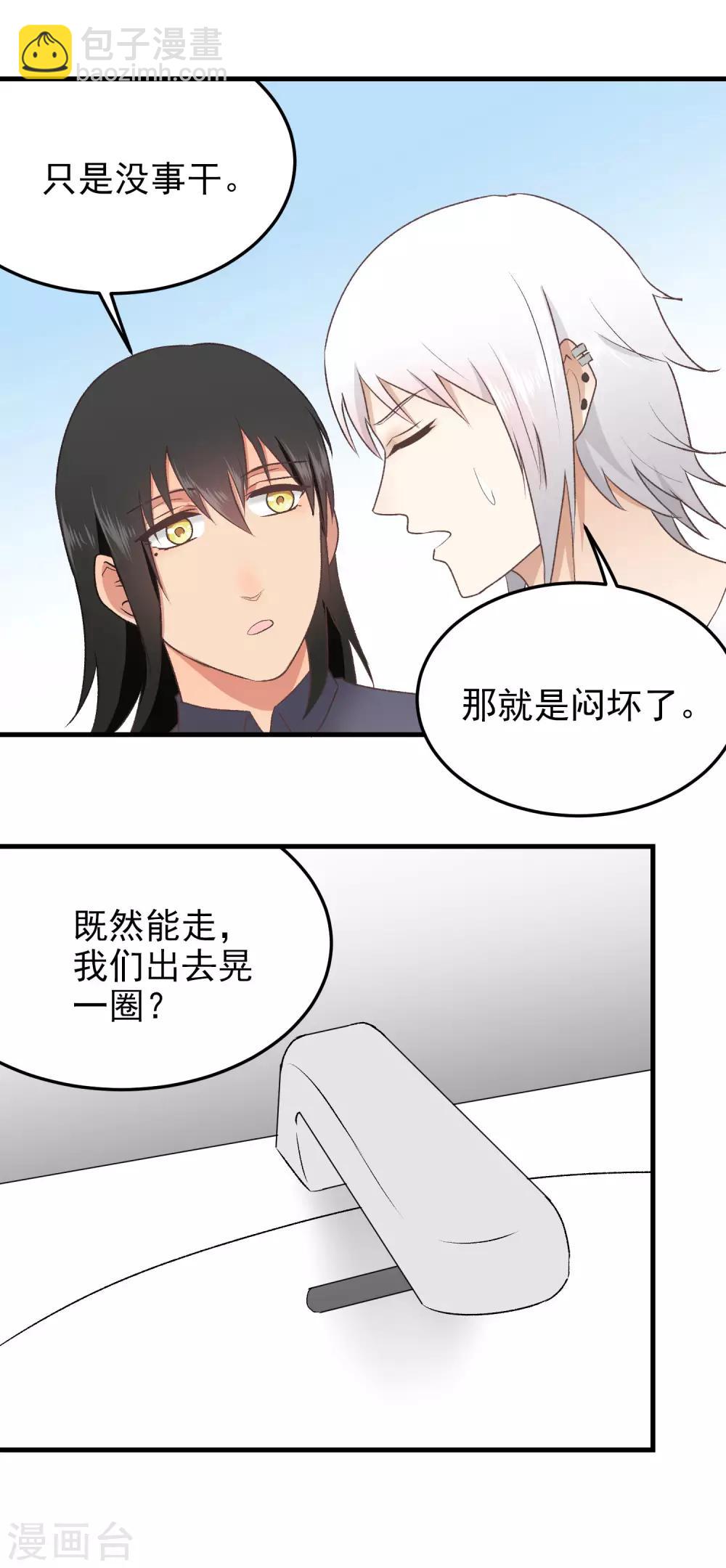 請別偷親我 - 第146話 悶壞了 - 4