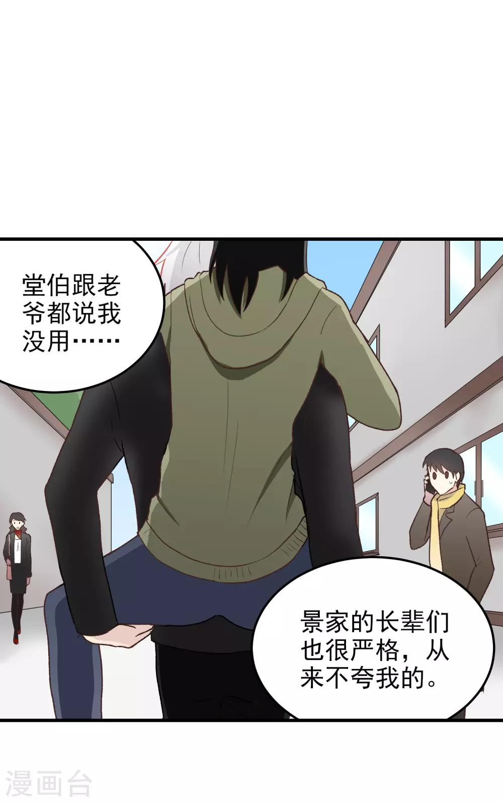 請別偷親我 - 第148話 抱抱？ - 3