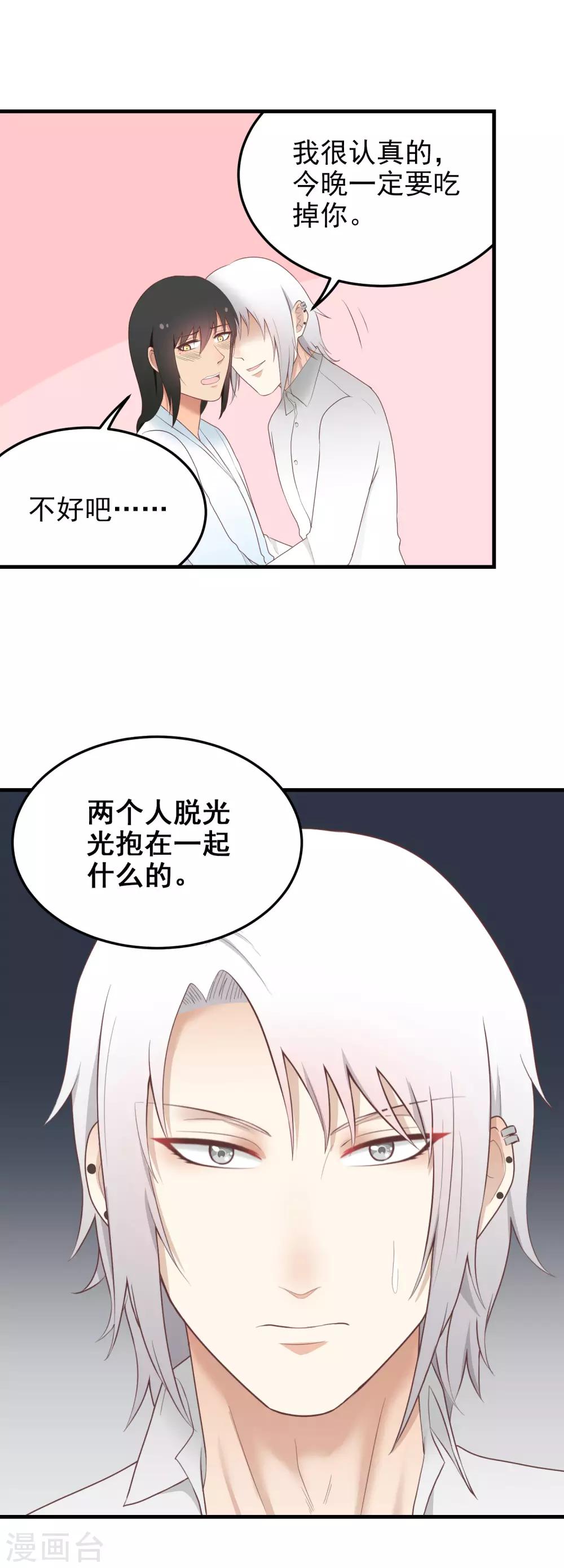 請別偷親我 - 第154話 我忍不住了 - 3