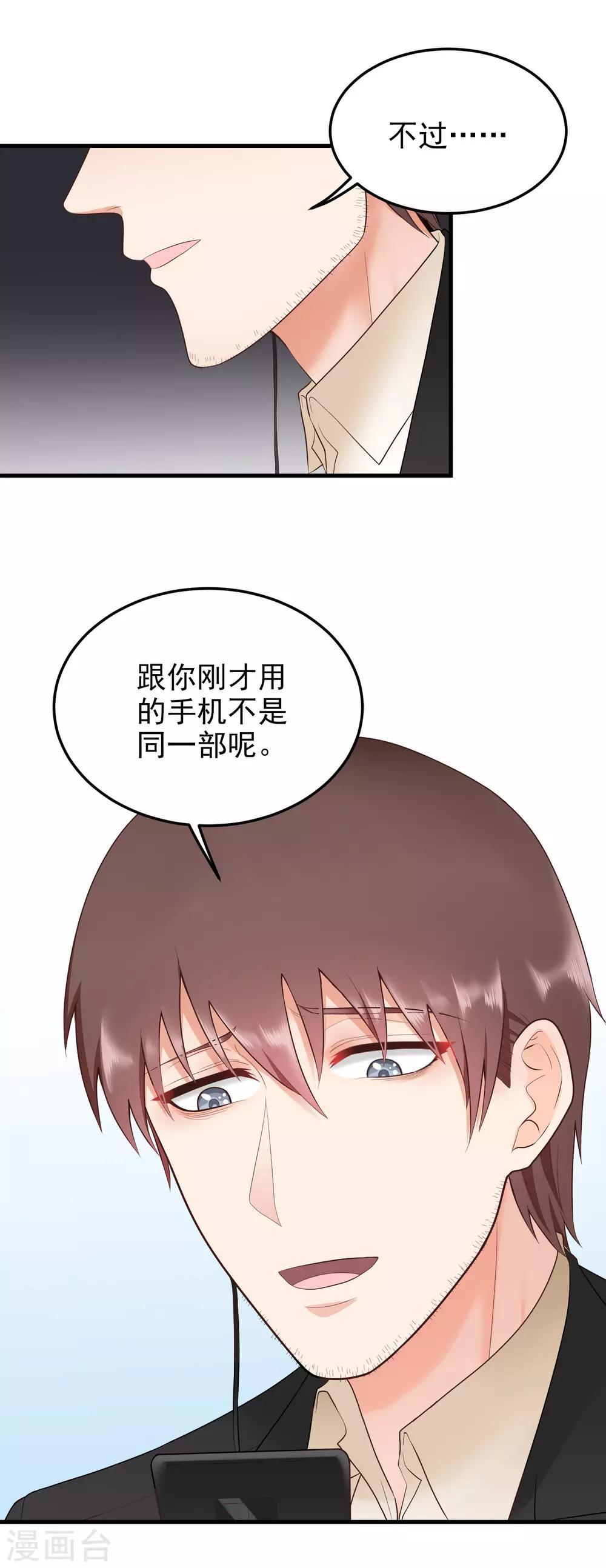 請別偷親我 - 第154話 我忍不住了 - 1