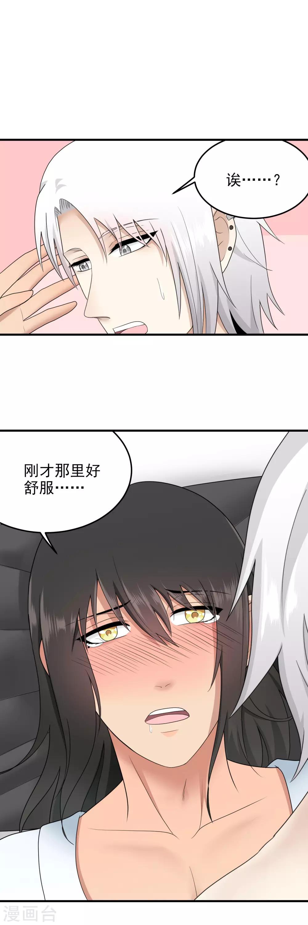 請別偷親我 - 第156話 我愛你 - 3