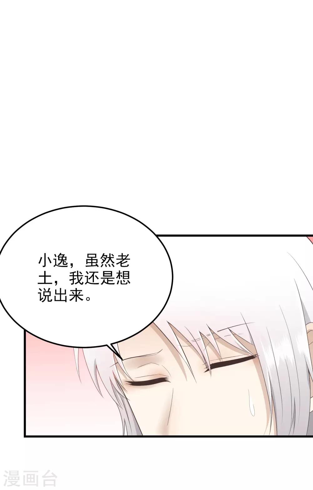 請別偷親我 - 第156話 我愛你 - 2