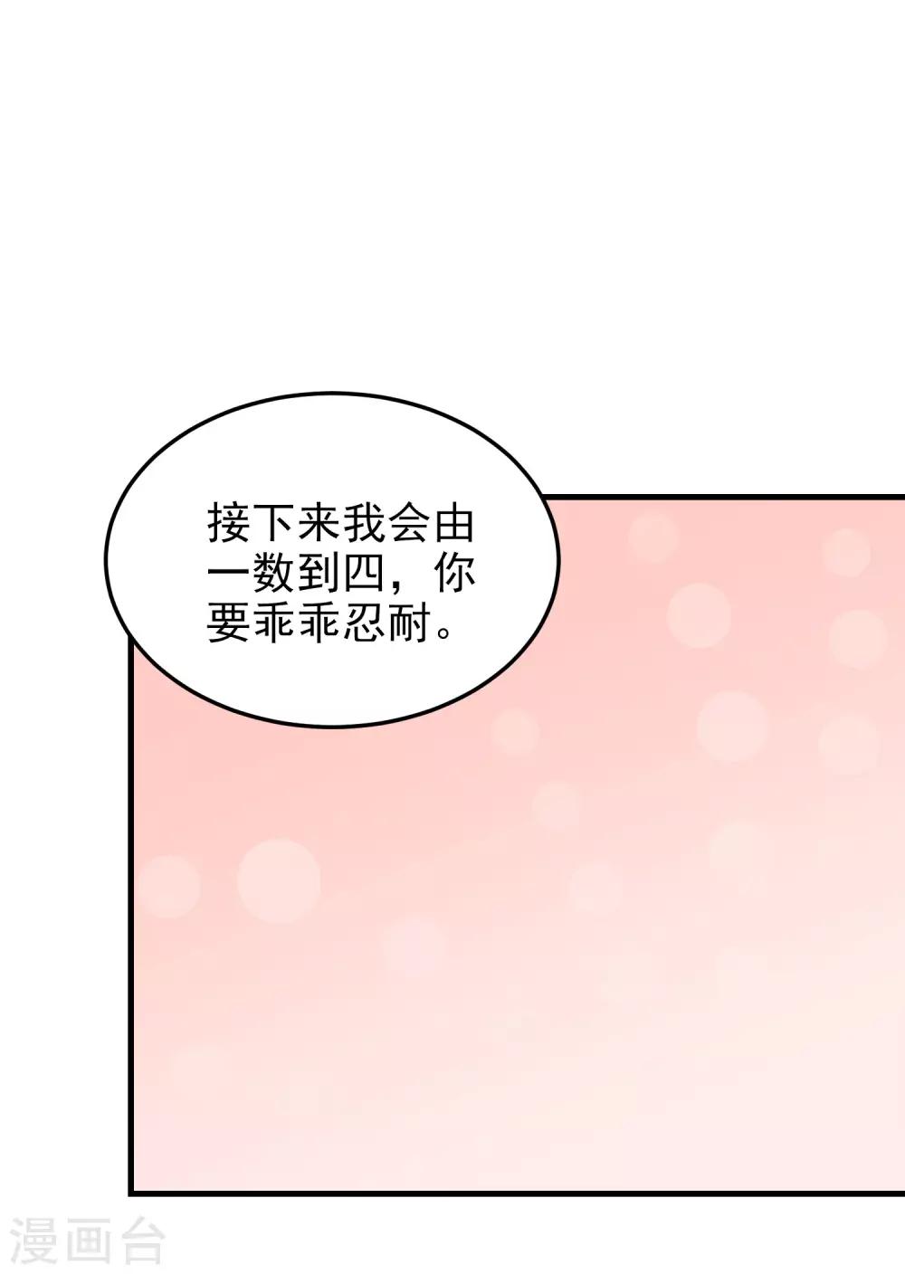 請別偷親我 - 第156話 我愛你 - 3