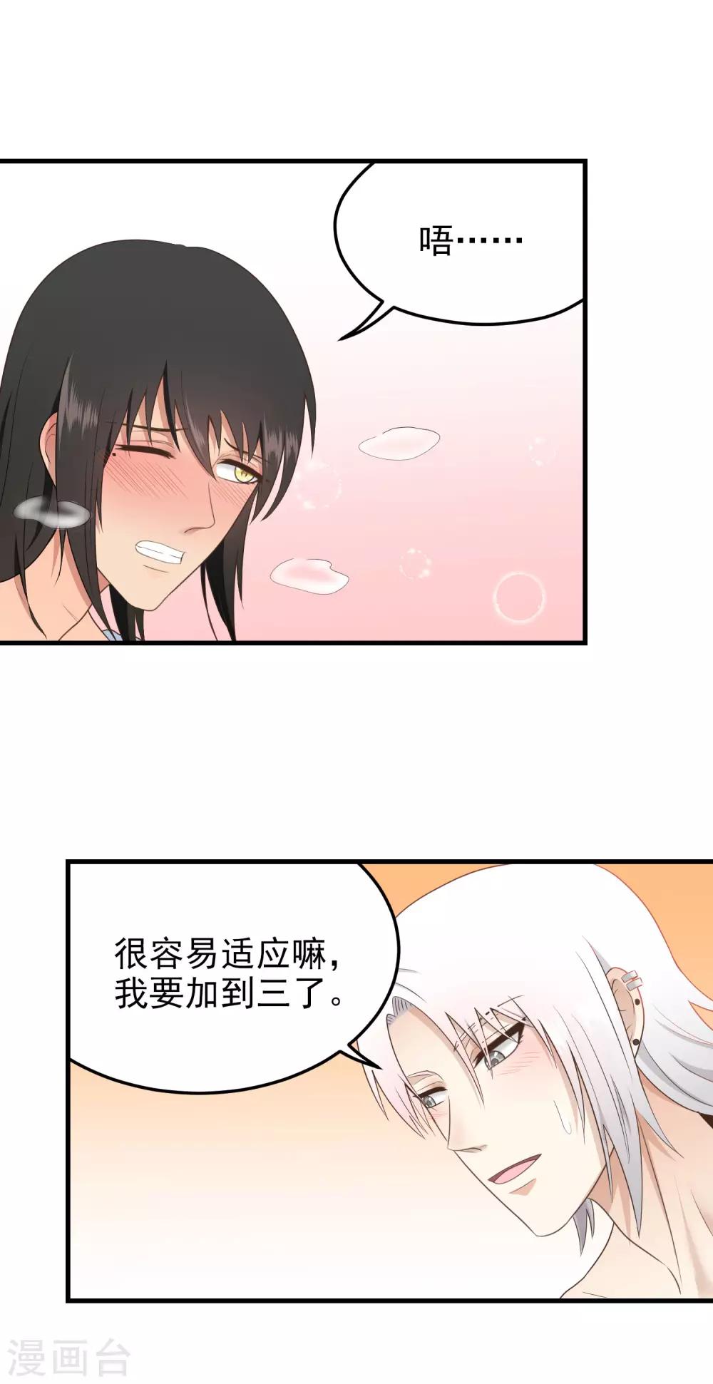 請別偷親我 - 第156話 我愛你 - 3