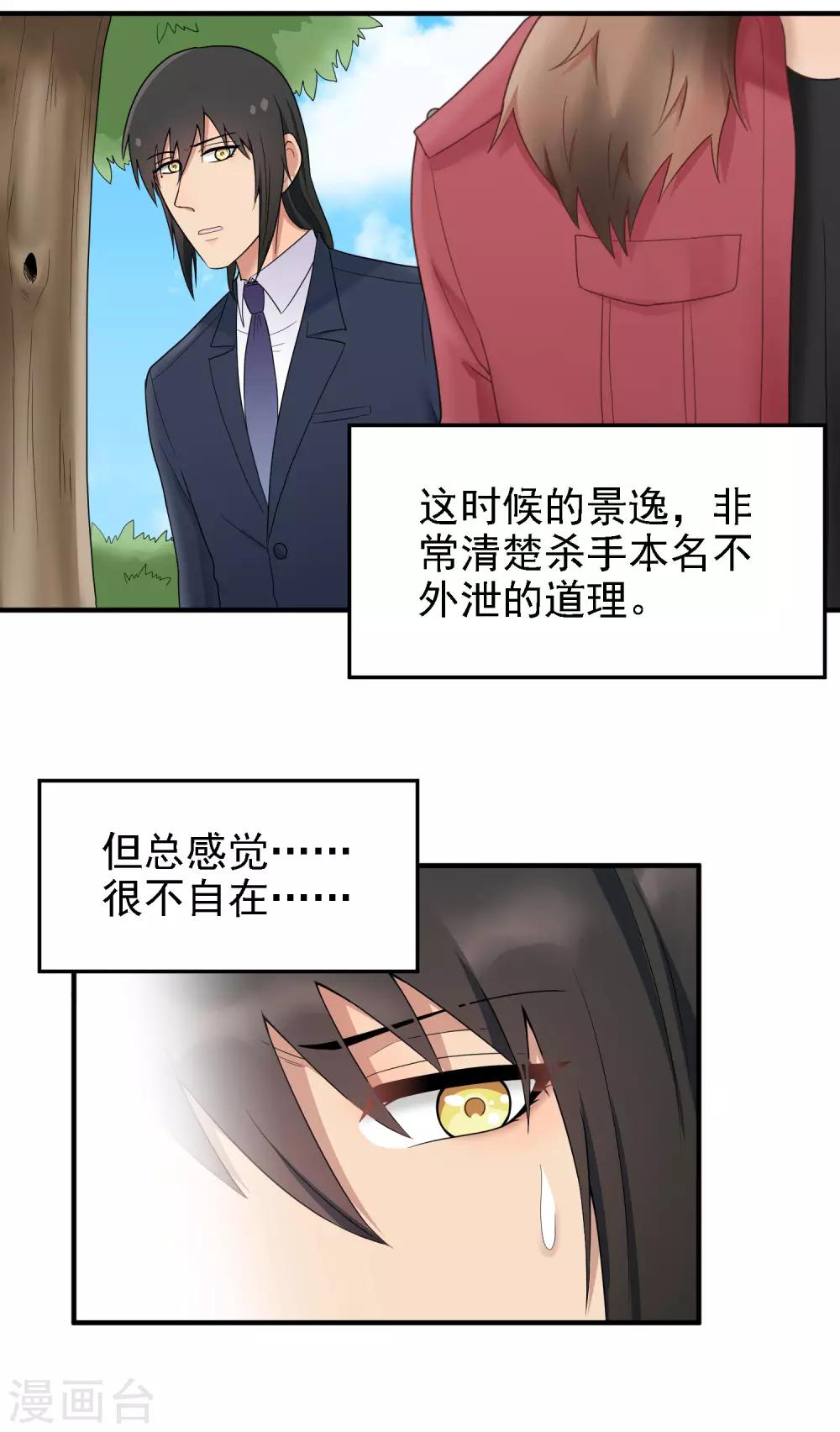 請別偷親我 - 第158話 上班日 - 3