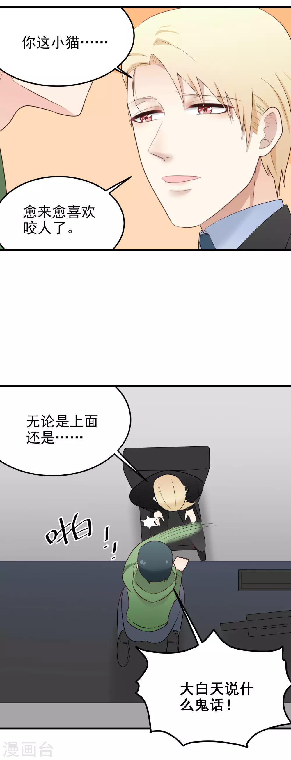 請別偷親我 - 第160話 情不自禁 - 3