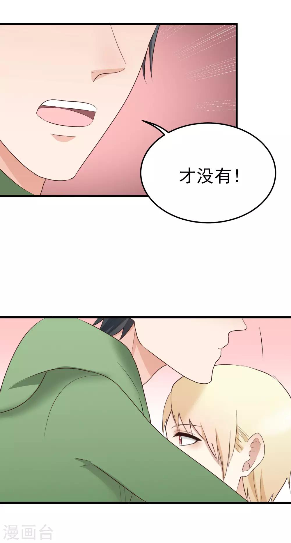 請別偷親我 - 第160話 情不自禁 - 5