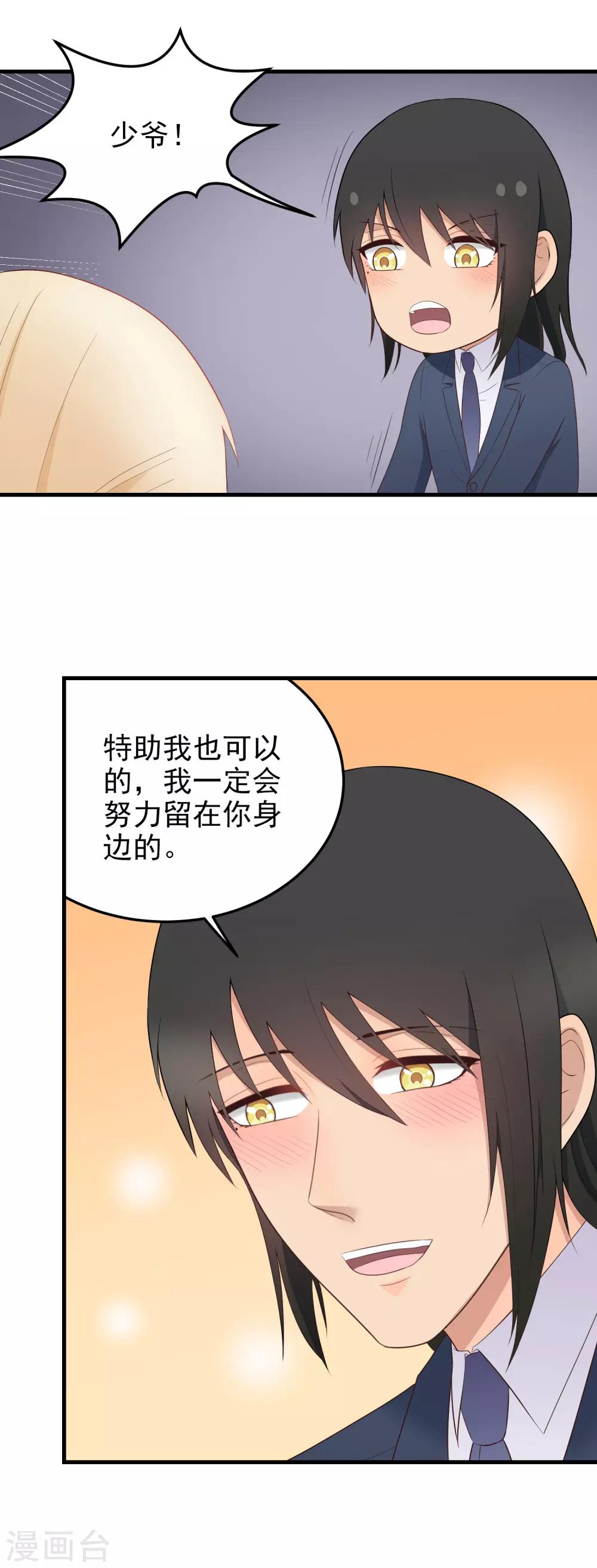 請別偷親我 - 第160話 情不自禁 - 5