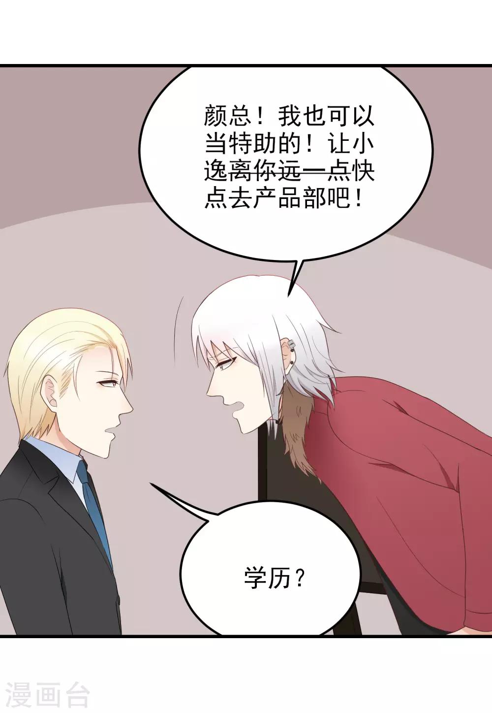 請別偷親我 - 第160話 情不自禁 - 2