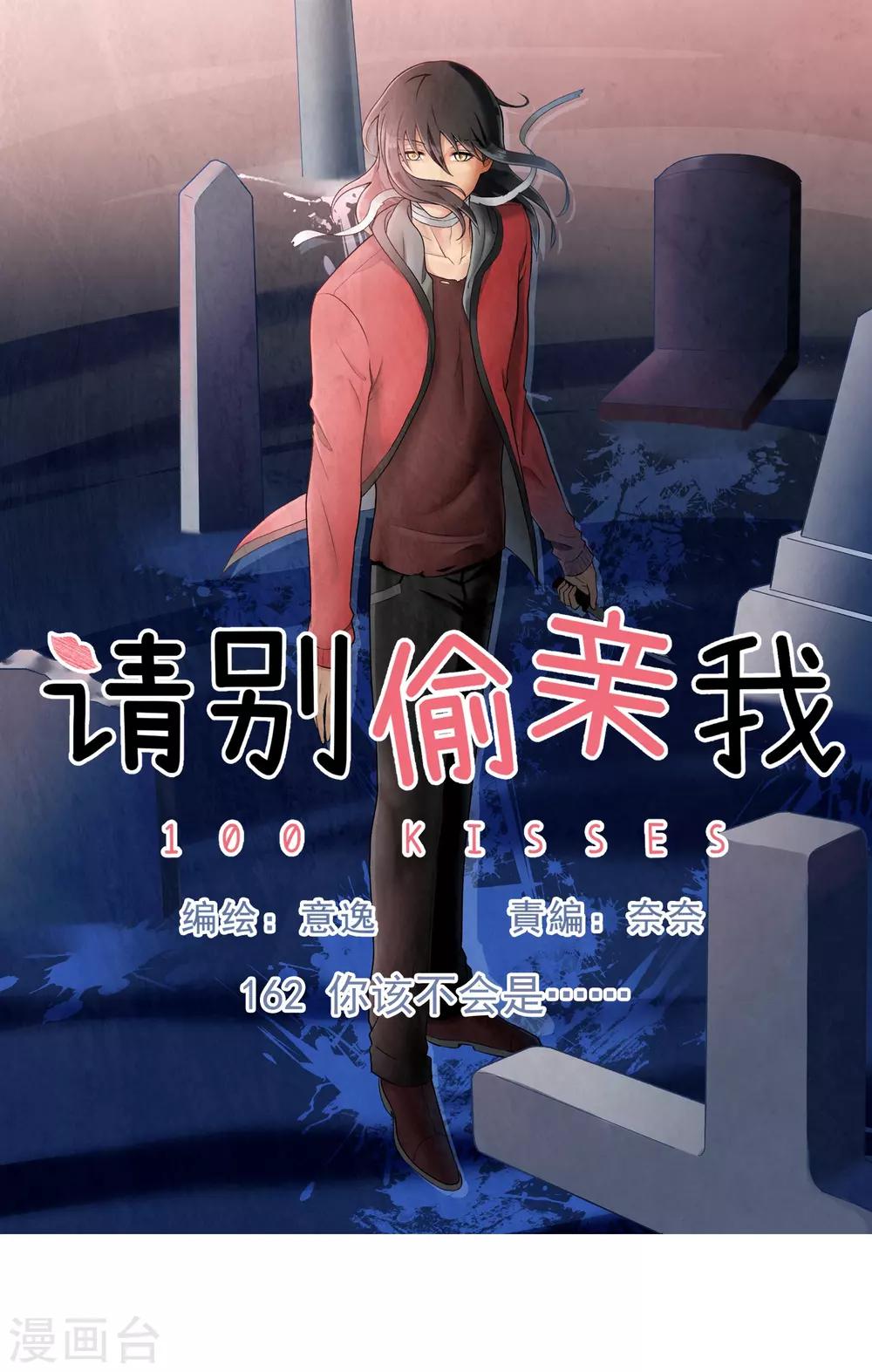 第162话 你该不会是&hellip;&hellip;-第163话