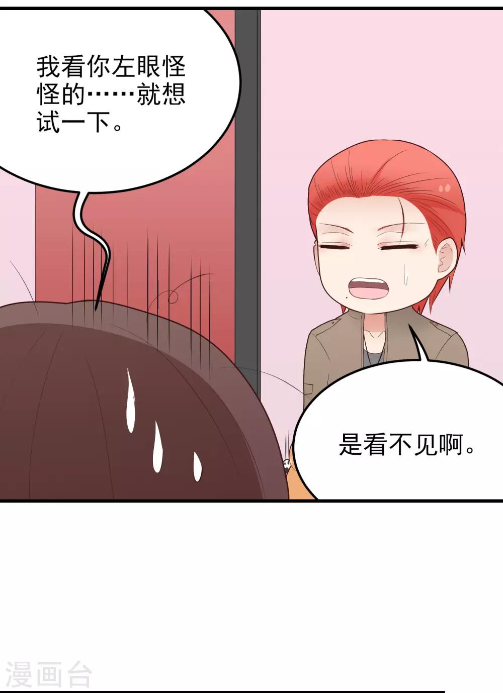 請別偷親我 - 第164話 隱藏的身份 - 4