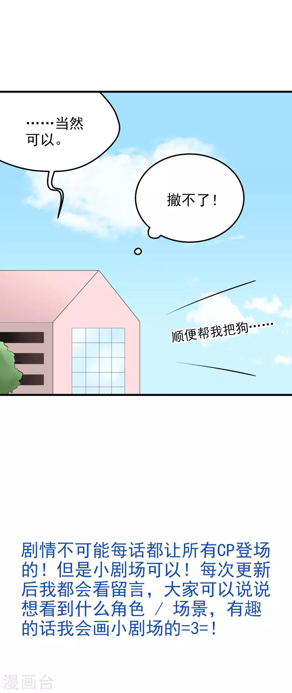 請別偷親我 - 第164話 隱藏的身份 - 4