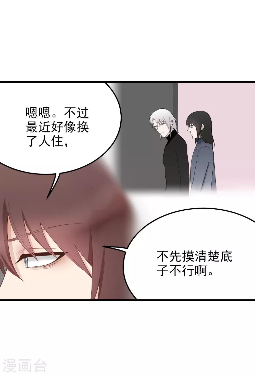 請別偷親我 - 第164話 隱藏的身份 - 2