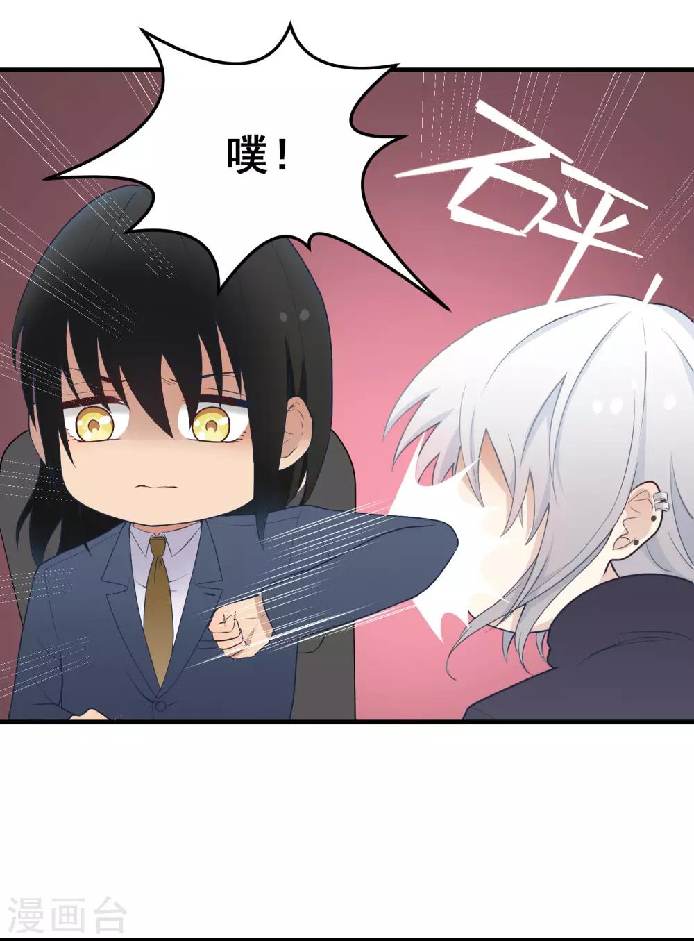 請別偷親我 - 第166話 你很幼稚！ - 2